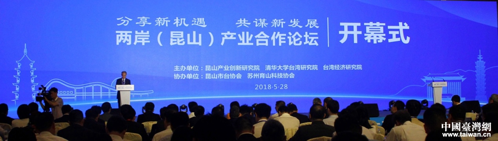 兩岸（昆山）產業合作論壇今日在昆山開幕。