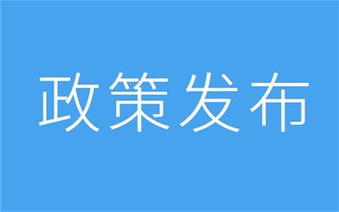 關(guān)于促進(jìn)鹽臺經(jīng)濟(jì)文化交流合作的若干措施(全文)