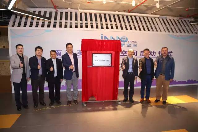 南海英諾創新空間正式啟動,打造立體式創業投資與服務