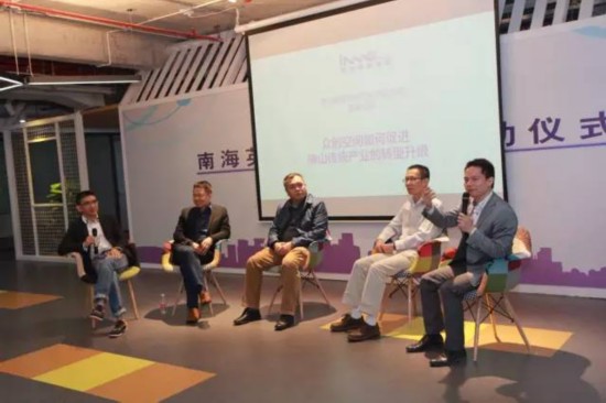 南海英諾創新空間正式啟動,打造立體式創業投資與服務