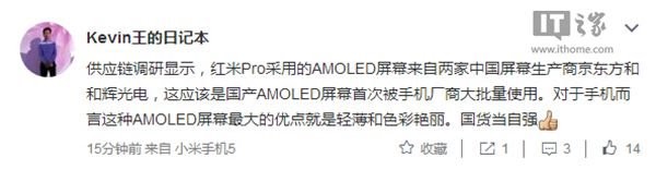 紅米Pro AMOLED屏生產商揭秘:來自和輝光電和京東方?