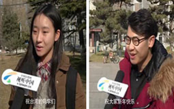 新春特輯——給臺(tái)灣同胞拜年啦