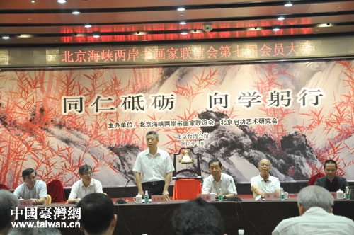 北京市臺辦主任王力軍在北京海峽兩岸書畫家聯誼會第七屆會員大會上致辭。 北京市臺辦主任王力軍在北京海峽兩岸書畫家聯誼會第七屆會員大會上致辭。