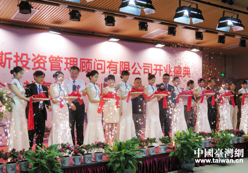 財澳斯投資管理顧問有限公司開業現場 財澳斯投資管理顧問有限公司開業現場