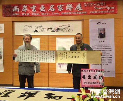 兩岸書畫名家作品在苗栗頭份市中正館聯(lián)展成功 兩岸書畫名家作品在苗栗頭份市中正館聯(lián)展成功