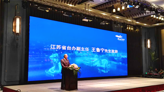 江蘇省臺辦副主任王魯寧在交流會上致辭 江蘇省臺辦副主任王魯寧在交流會上致辭