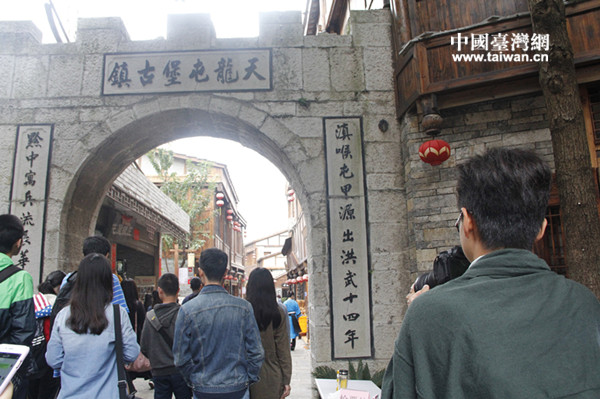 兩岸青年走進(jìn)天龍屯堡古鎮(zhèn) 兩岸青年走進(jìn)天龍屯堡古鎮(zhèn)