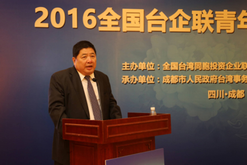 全國臺企聯會長王屏生出席2016青年臺商四川研習營并致辭
