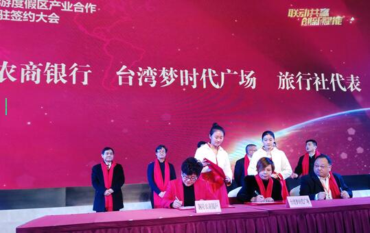 臺灣夢時代廣場項目入駐銅陵并簽約