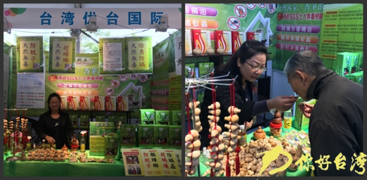 臺灣客家香茅油展位 臺灣客家香茅油展位