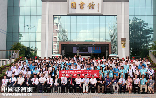 2017湛臺大學生夏令營舉行 2017湛臺大學生夏令營舉行