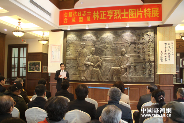 臺籍抗日志士、臺盟盟員林正亨烈士圖片特展在京開幕