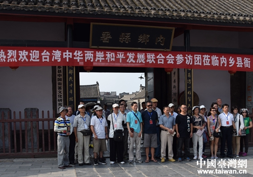 臺灣中華兩岸和平發展聯合會參訪團到南陽內鄉縣參訪 臺灣中華兩岸和平發展聯合會參訪團到南陽內鄉縣參訪