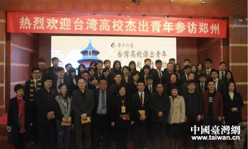 臺灣高校杰出青年參訪團到鄭州參訪 臺灣高校杰出青年參訪團到鄭州參訪