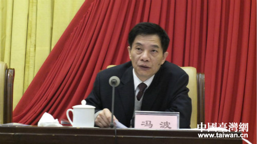 湖南省臺辦主任馮波做工作報告 湖南省臺辦主任馮波做工作報告