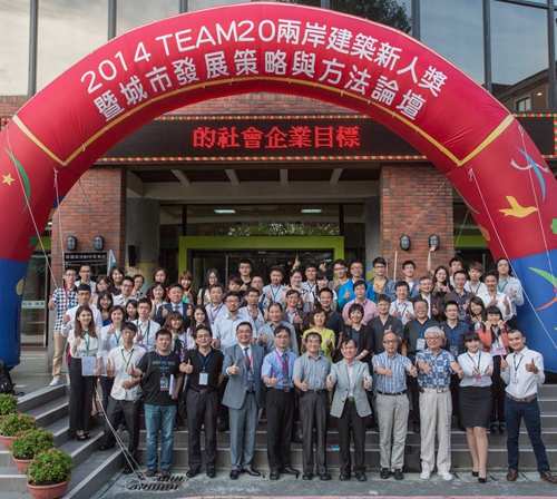 “2014兩岸建筑新人獎暨城市發展策略與方法論壇 ”現場 “2014兩岸建筑新人獎暨城市發展策略與方法論壇 ”現場