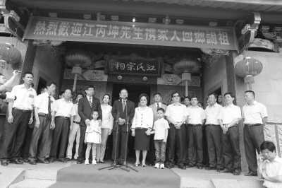 2006年,江丙坤攜家人回鄉謁祖。(資料圖片) 2006年,江丙坤攜家人回鄉謁祖。(資料圖片)