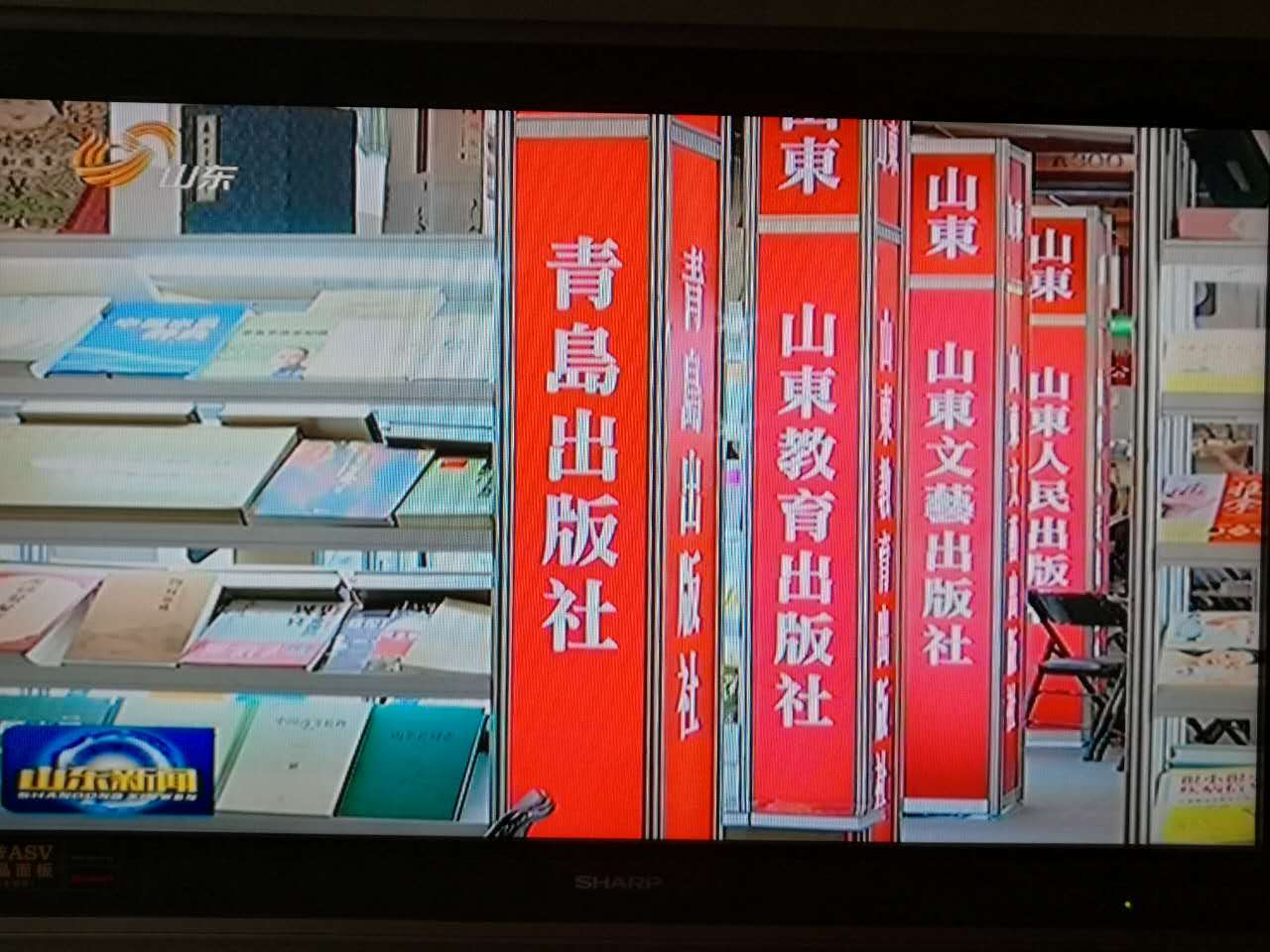 青島出版集團亮眼第十二屆海峽兩岸圖書交易會 青島出版集團亮眼第十二屆海峽兩岸圖書交易會