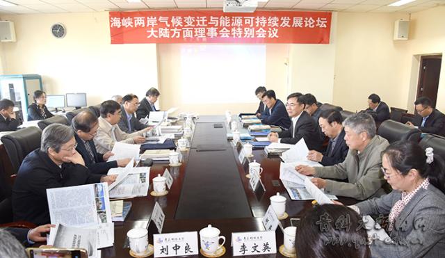 海峽兩岸氣候變遷與能源可持續發展論壇大陸方面理事會特別會議在青島科技大學召開 海峽兩岸氣候變遷與能源可持續發展論壇大陸方面理事會特別會議在青島科技大學召開