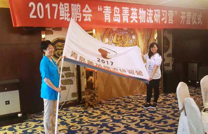 2017臺灣大學生菁英物流研習營在青島開營 2017臺灣大學生菁英物流研習營在青島開營