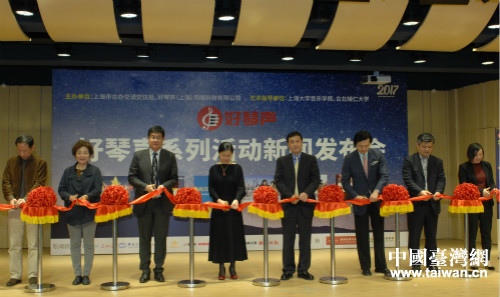 “2017中華好琴聲”大賽啟動儀式 “2017中華好琴聲”大賽啟動儀式