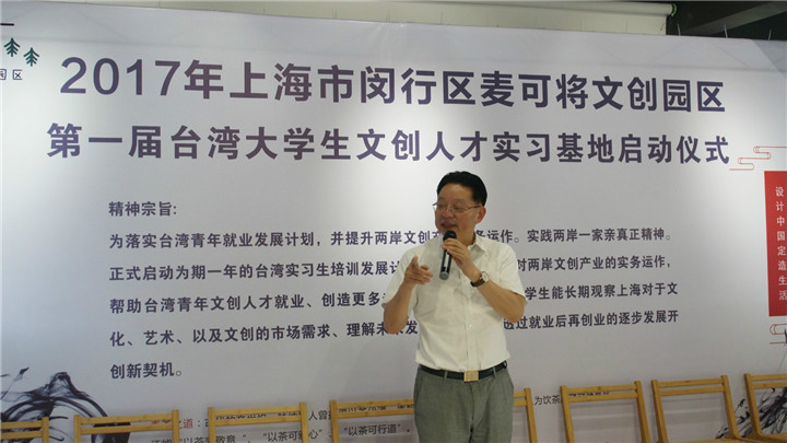 設計之美_設計資訊 上海市閔行區第一屆“臺灣文創人才實習基地”在麥可將文創園·設計中國啟動-設計中國