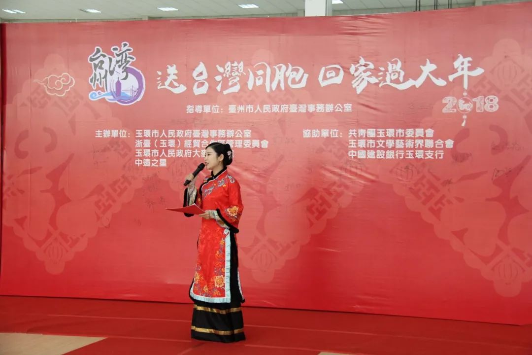 “一衣帶水難卻情·同舟共渡圓新春” ——浙江玉環(huán)舉行“送臺(tái)灣同胞回家過(guò)大年”活動(dòng)