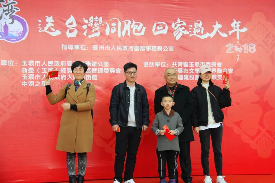 “一衣帶水難卻情·同舟共渡圓新春” ——浙江玉環(huán)舉行“送臺(tái)灣同胞回家過(guò)大年”活動(dòng)