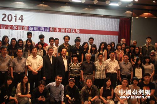 2014“后立體派”海峽兩岸師生畫作聯展”在北京臺灣會館揭幕