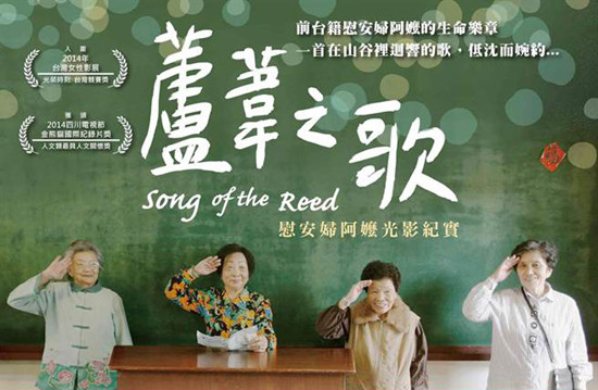 臺慰安婦紀錄片公映馬英九哽咽:死也不信非被迫