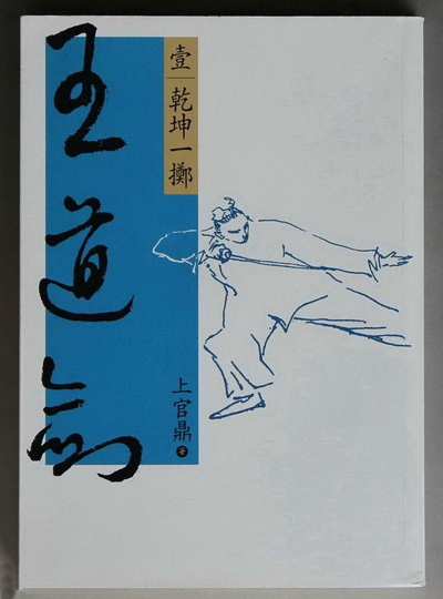 兩岸合拍歷史武俠劇《王道劍》舉行新聞發(fā)布會