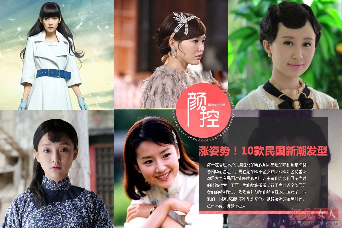 盤點(diǎn)女星民國(guó)新潮發(fā)型 盤點(diǎn)女星民國(guó)新潮發(fā)型