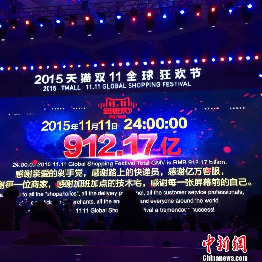 阿里雙11單日最終成交912億將申請(qǐng)8項(xiàng)吉尼斯紀(jì)錄