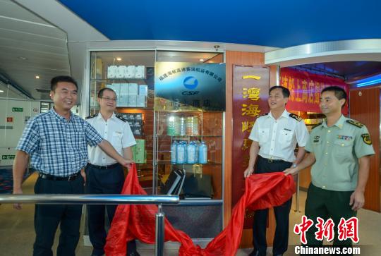 兩岸間直航客滾輪“海峽號(hào)”上開(kāi)免稅商店