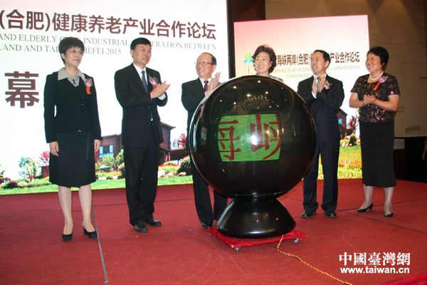 首屆海峽兩岸健康養老產業合作論壇今日在合肥開幕