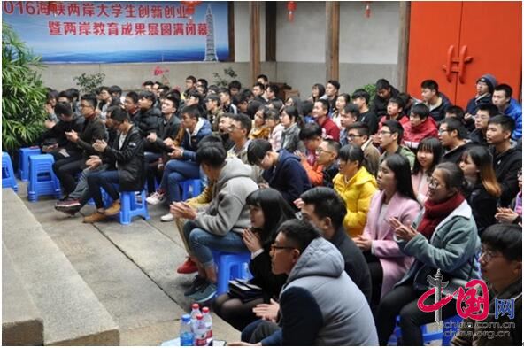 2016年海峽兩岸大學(xué)生創(chuàng)新創(chuàng)業(yè)暨兩岸教育成果展在福州閉幕