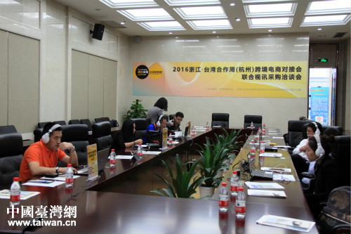 與臺(tái)灣現(xiàn)場(chǎng)網(wǎng)絡(luò)連線洽談 與臺(tái)灣現(xiàn)場(chǎng)網(wǎng)絡(luò)連線洽談