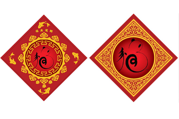 熊有福；人類的共同福運(yùn)，惜福，造福，有福共享。熊有福；熊貓依祥竹，和煦泰然。