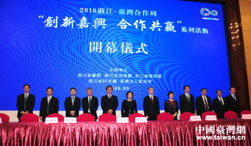 浙臺合作周——嘉興專場隆重舉行 浙臺合作周——嘉興專場隆重舉行