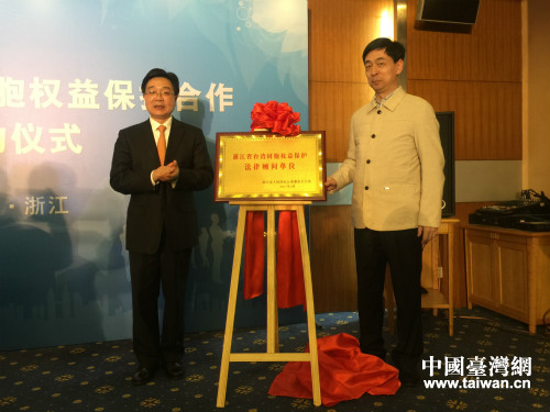 國臺辦協(xié)調(diào)局王剛局長,省司法廳副廳長俞世裕為“浙江省臺灣同胞權益保護法律顧問 國臺辦協(xié)調(diào)局王剛局長,省司法廳副廳長俞世裕為“浙江省臺灣同胞權益保護法律顧問