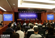 深圳發布“貫徹‘31條’政策匯編” 18類99項惠臺胞