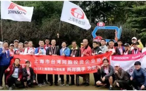 兩地攜手,為愛開跑!2018上海國際馬拉松賽在滬舉行