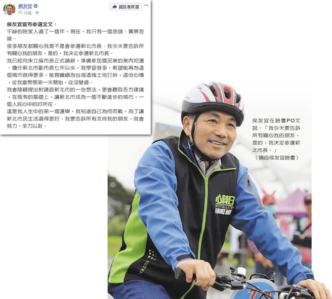 侯友宜閃辭 透過臉譜網宣布參選2018新北市長
