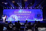 新經濟論壇.jpg