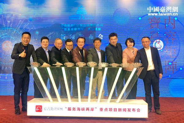 “寶島文化”版塊啟動(dòng)儀式(中國(guó)臺(tái)灣網(wǎng) 楊旋 攝) “寶島文化”版塊啟動(dòng)儀式(中國(guó)臺(tái)灣網(wǎng) 楊旋 攝)