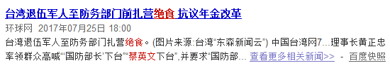 民進(jìn)黨“絕食達(dá)人”排行榜 最狠的還是蔡英文 民進(jìn)黨“絕食達(dá)人”排行榜 最狠的還是蔡英文