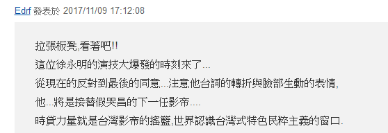 也有民進(jìn)黨自家民代表態(tài)不支持，連一項(xiàng)捧臭腳的“時(shí)代力量”民代也炮轟“四個(gè)不變，‘行政院’別再騙”。