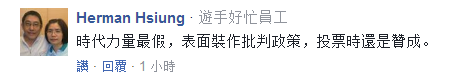 也有民進(jìn)黨自家民代表態(tài)不支持，連一項(xiàng)捧臭腳的“時(shí)代力量”民代也炮轟“四個(gè)不變，‘行政院’別再騙”。