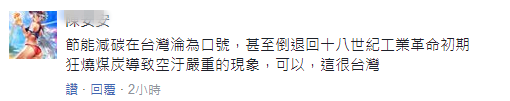 臺灣減煤抗污致供電短缺45億度 蔡當局強行“廢核”卻自相矛盾 臺灣減煤抗污致供電短缺45億度 蔡當局強行“廢核”卻自相矛盾