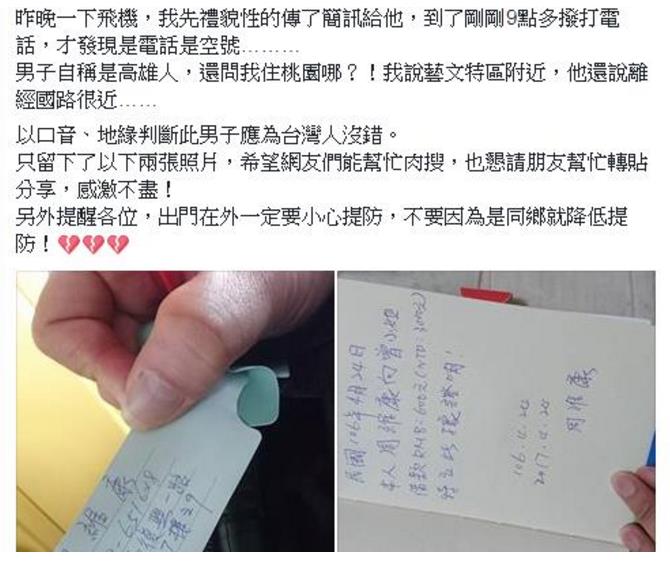 　男子自稱高雄人在成都機場以“臺胞證”遺失為借口騙錢